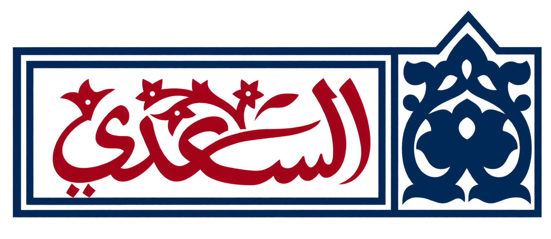 El-Saady